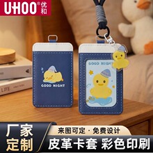文创皮革卡套亚克力挂件门禁卡套 定制彩色印刷皮质公交卡保护套