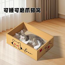 抓板猫爪盒子一体大号耐磨不掉抓板四季玩具瓦楞纸猫窝纸箱屋用品