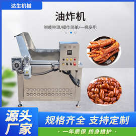 虎皮鸡爪油炸锅 豆泡花生米蚕豆火锅丸子油炸设备 自动翻筐油炸机