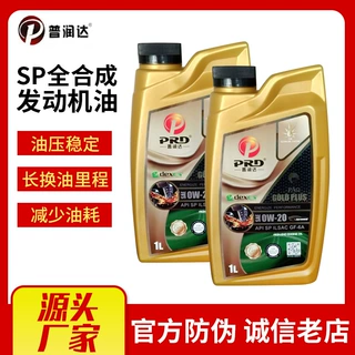 普润达0W20全合成汽油机油4L 国六汽车保养SP GF-6A 5W-20汽机油