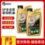 保养合成5w-200w20汽机油