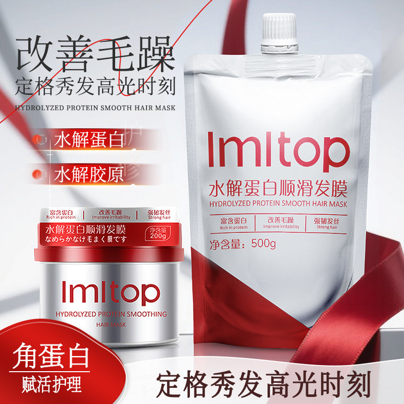 LMLTOP 水解蛋白顺滑发膜500g 染烫修复改善干枯保湿发膜 LML4212|undefined