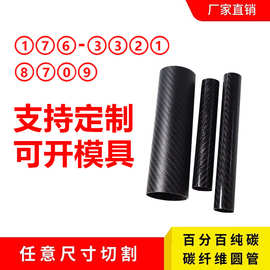 3K碳纤维管 内径29-41碳纤维管机臂大载重无人机固定翼专用