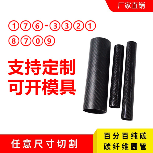 3K 탄소섬유 튜브, 내경 29-41, 탄소섬유 튜브 암, 대형 하중 드론 및 고정익 드론 전용
