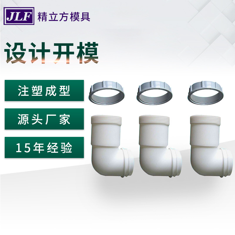 厂家生产厨房水管弯头 4分L弯管模具 设计水管模具