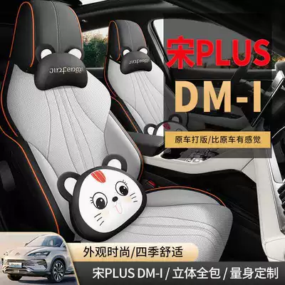 Modelə uyğun (Original) oturacaq örtükləri, 2025 Byd Song Plus Seat
