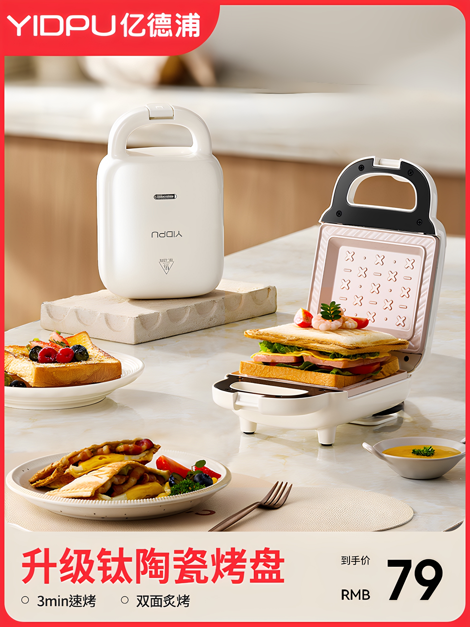 Free Shipping Yidepu Sandwich Breakfast Machine Titanium Ceramic Baking Pan Household Thickeneded Multi-Function Toaster Toaster