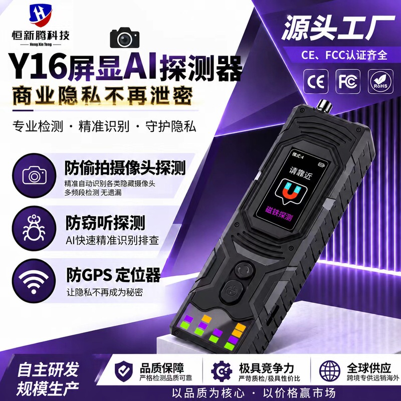 Y16 Ai Intelligent Privacy Security Detector Hotel Anti-Surveillance Camera Gps Positioning Signal Detector