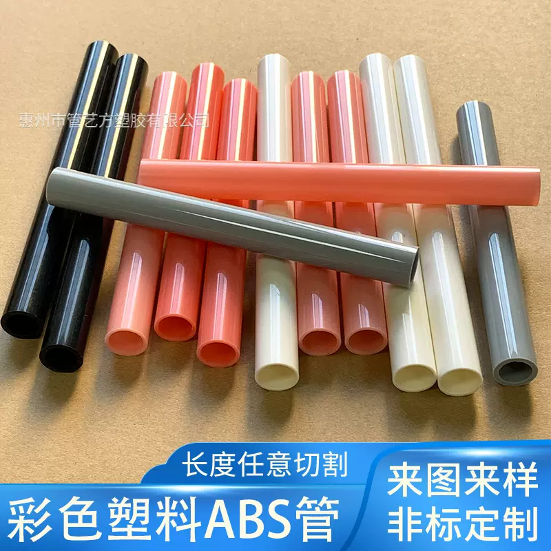 环保彩色ABS管 玩具支撑/装饰/工艺 多用途塑料管4-40mm非标规格