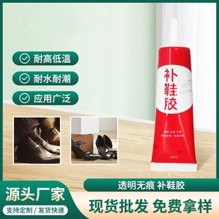 Shoes Adhesive Shoes Special Adhesive Shoes Mending Shoes Waterproof Universal Strong Leather Shoes sneaker Special Shoe Repair Glue