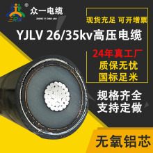 YJLV26/35kv千伏電纜1*185/240/300/400/500/630平方 單芯鋁高壓