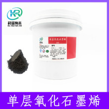 单层氧化石墨烯 改进Hummer法冷冻干燥无沉淀 单层氧化石墨烯粉末