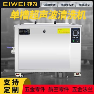 EIWEI also degreasing and dedusting ultrasonic cleaning for S-series high-capacity semiconductor material wafer photovoltaic industry