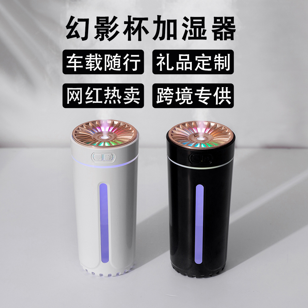 批发定制车载礼品小型幻影杯加湿器usb 新款迷你超声波桌面雾化器