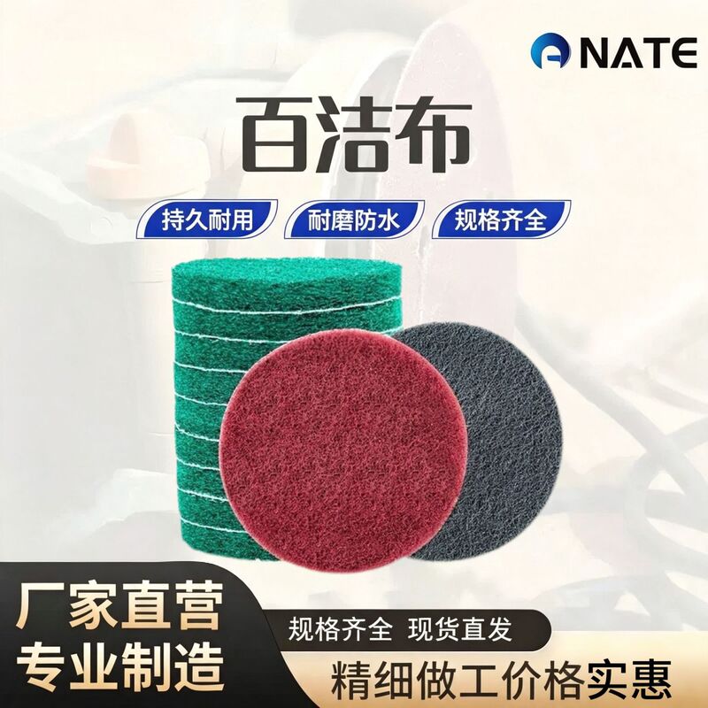Round Industrial Scouring Pad, Thickened and Wear-Resistant, for Hardware Decontamination, Cleaning, Grinding, Rust Removal, and Wire Drawing on Stainless Steel Round Industrial Scouring Pad, Thickened and Wear-Resistant, for Hardware Decontamination, Cleaning, Grinding, Rust Removal, and Wire Drawing on Stainless Steel