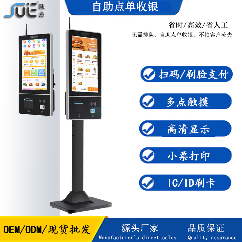 Cross-Border Self-Service Terminal All-In-One Machine for Restaurants and Milk Tea Shops Kiosk Facial Recognition Vertical Self-Service Cash Register