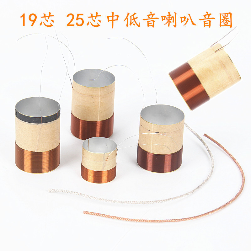 喇叭扬声器音圈编织线铜引线音圈25.5中低音维修喇叭音圈19.5线圈