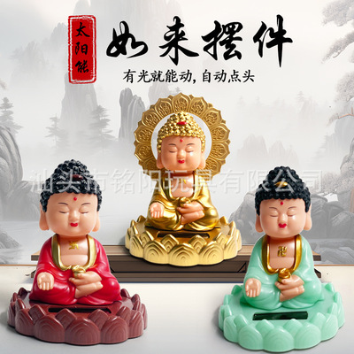 太阳能点头佛光如来摆件汽车载内饰摆件国潮公仔摇摆佛跨境可代发