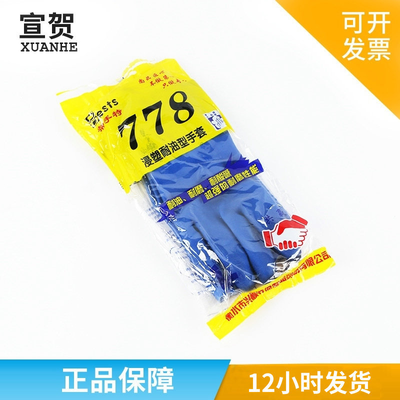 帮手特778PVC浸塑手套 耐用耐磨防滑劳保手套 临沂作业防护手套