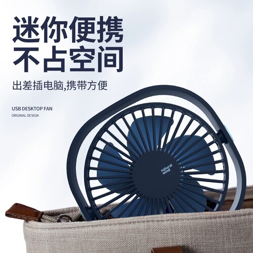 Sanhuo USB Desktop Mini Fan Portable Outdoor Silent Rotating Plug-in Fan Gift Wholesale
