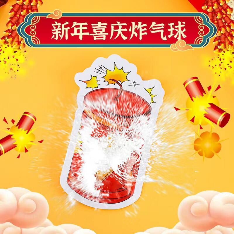 新年仿真喜慶鞭炮氣球節日慶典兒童整蠱惡作劇自動充氣可爆炸氣球