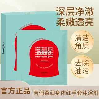 芮俏柔润身体红手套沐浴搓澡巾告别鸡皮粗糙补水保湿柔净厂家批发