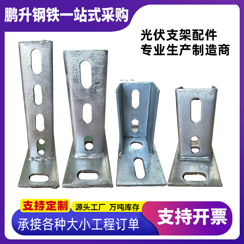 热镀锌光伏支架光伏底座太阳能用焊接光伏配件抗震支架连接底座