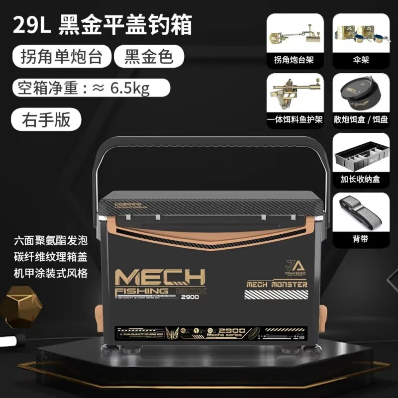 一帆精工正品29L新款钓箱不锈钢全套配件六面聚氨酯超硬钓鱼箱|undefined