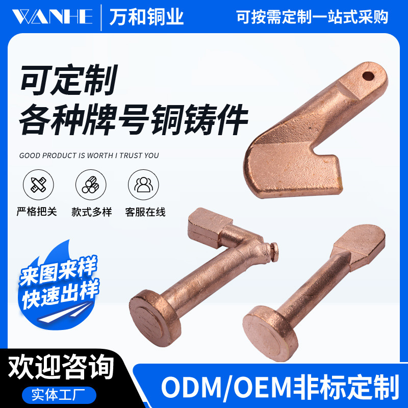 铸铜件加工铸造铜件浇铸喷砂铜件铜铸件模具精铸加工厂家铜铸造厂