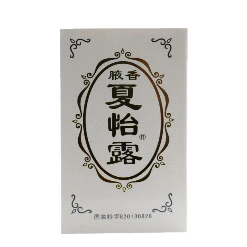 夏怡露恒健夏怡露夏怡露止汗露华夏江门夏怡露腋臭狐臭夏怡露喷剂|undefined