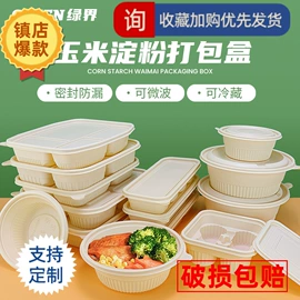 一次性餐盒;可降解餐具