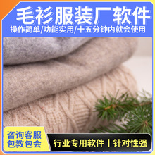 毛衫服装厂软件服装外发加工软件服装厂管理软件服阖工厂管理系统