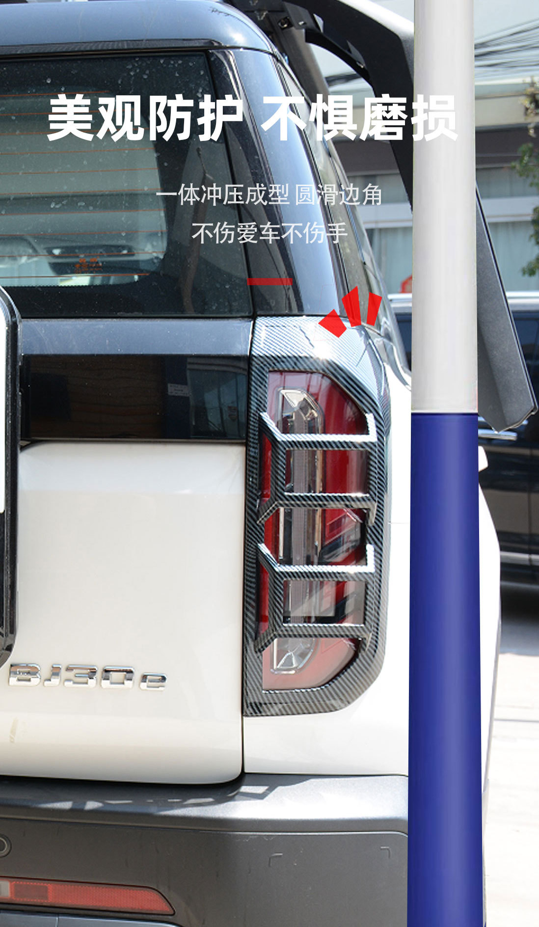 Suitable for the New Beijing Bj30 Taillight Cover, Headlight Protection Frame, Rear Taillight Frame Protective Cover, Exterior Decorative Accessories