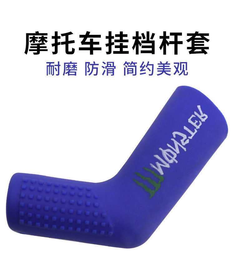 摩托车挂档杆套_01.jpg