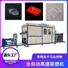 托盘全自动吸塑成型机 江苏全自动高速吸塑机厂家