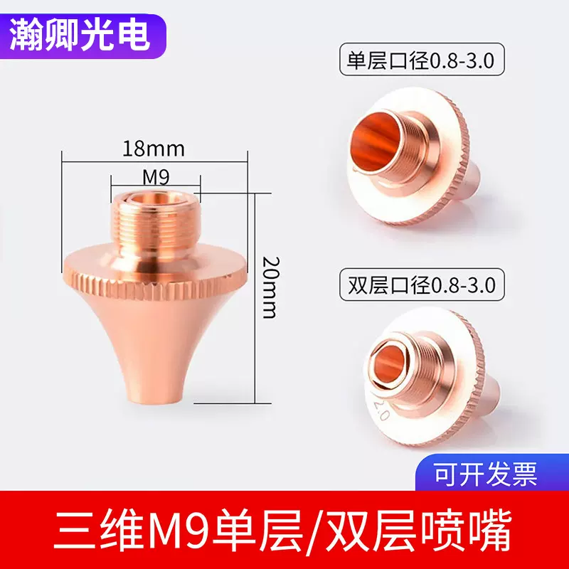 光纤激光焊接切割机铜嘴三维岗春M9空气单层切管机喷嘴头3D圆方管