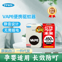 日本进口VAPE未来电子驱蚊器无线便携静音无味母婴儿童驱蚊150日