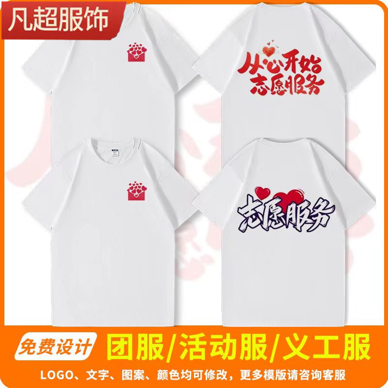 Youth Volunteers T-shirt DIY Three Rural Team Clothing Work Clothes Public Welfare Activities Clothing Culture Shirt Printing lo