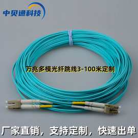 电信级万兆多模双芯OM3LC-LC光纤跳线LC-SC-FC-ST双芯尾纤光钎线