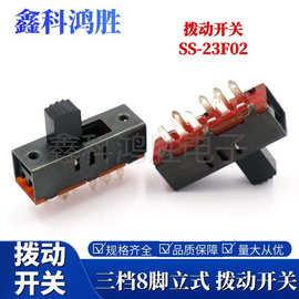 SS23F02三档八脚拨动开关3档8脚双排大电流滑动开关2P3T错位24*8