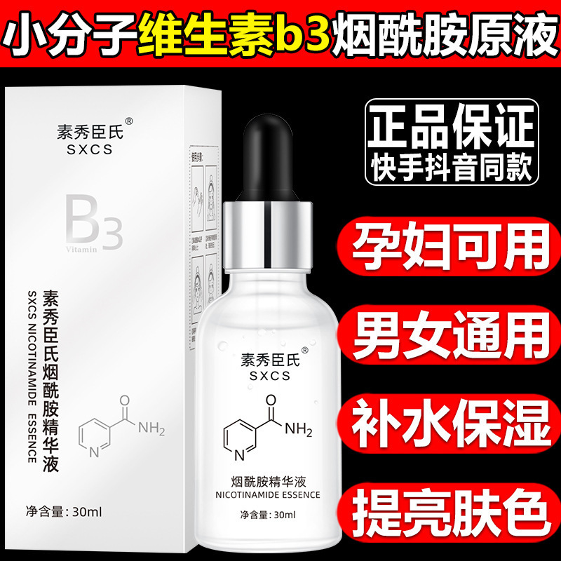 Small molecule vitamin B3 nicotinamide stock solution hydrating moisturizing repair brightening essence wholesale generation hair Small molecule vitamin B3 nicotinamide stock solution hydrating moisturizing repair brightening essence wholesale generation hair