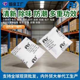活性炭干燥剂吸湿防潮清新除味车用净化室内多功能服装鞋盒工艺品