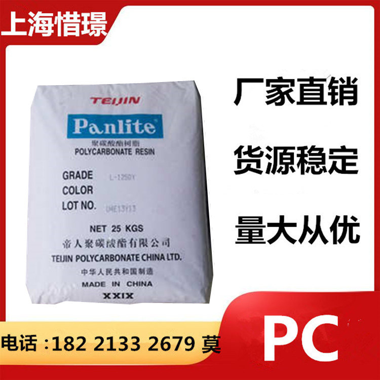 PC/嘉兴帝人/L-1225Y  脱模级   薄壁制品  高流动