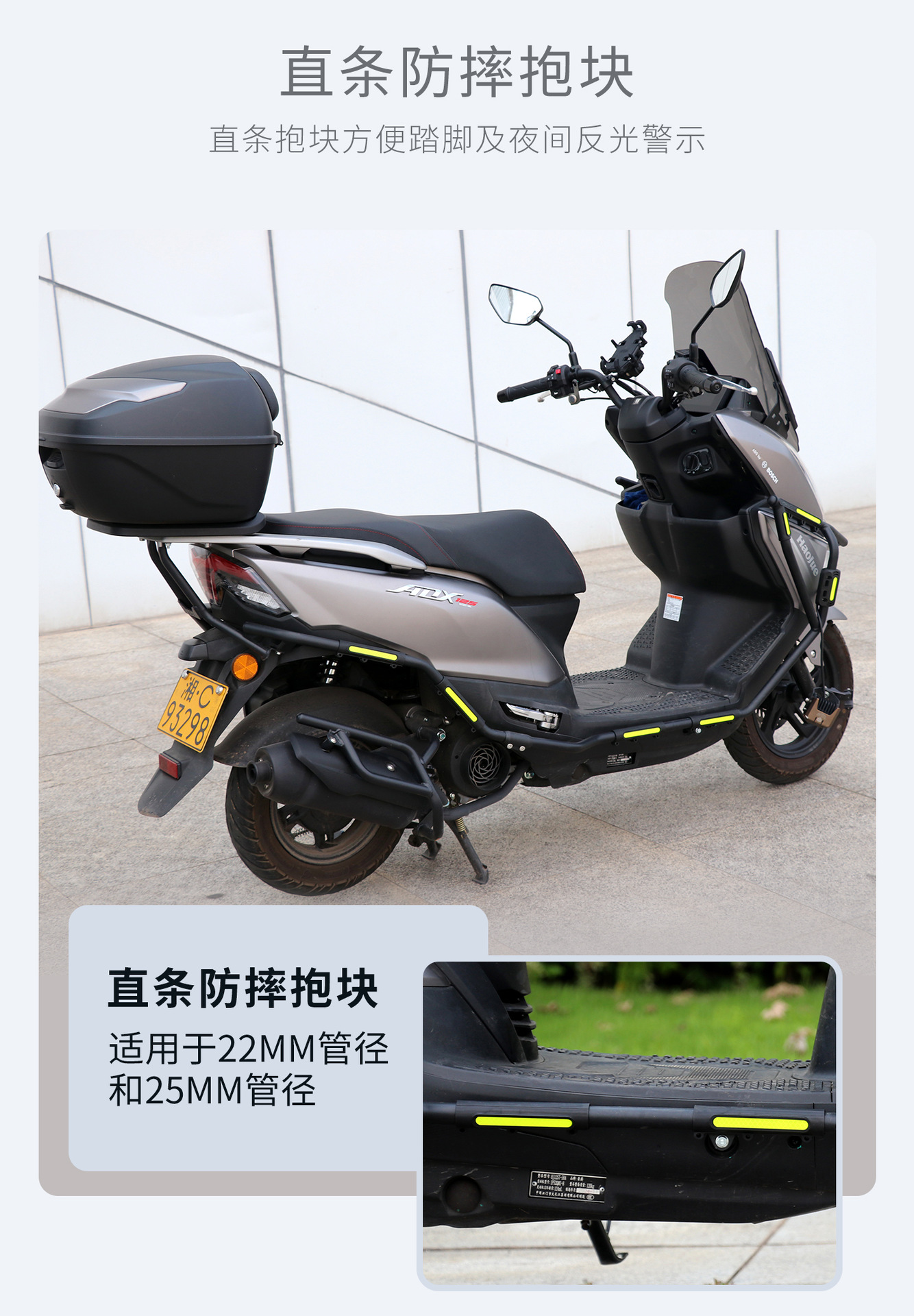 Suitable for Haojue Adx125 Original Bumper Anti-Fall Block Motorcycle Special Bumper Anti-Fall Glue Night Reflective Strip