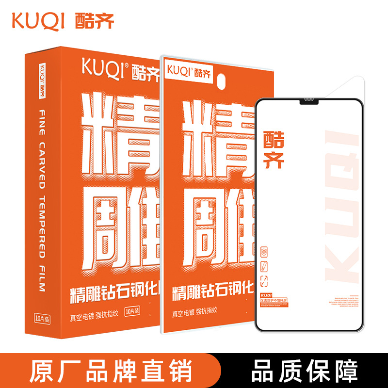 Film Box Replenishment (N01-N65) Cool Qi Finely Carved Diamond Tempered Film Electroplated Anti-Fingerprint High-Definition Mobile Phone Film