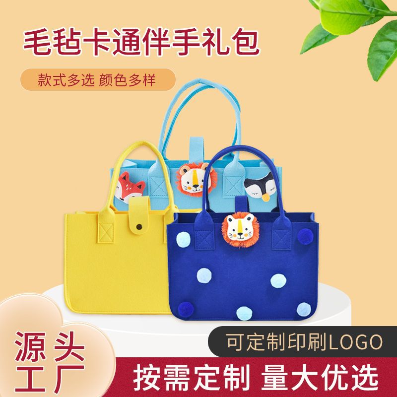厂家促销羊毛毡手提卡通收纳包 宝宝生日宴婚庆喜宴伴手礼毛毡包