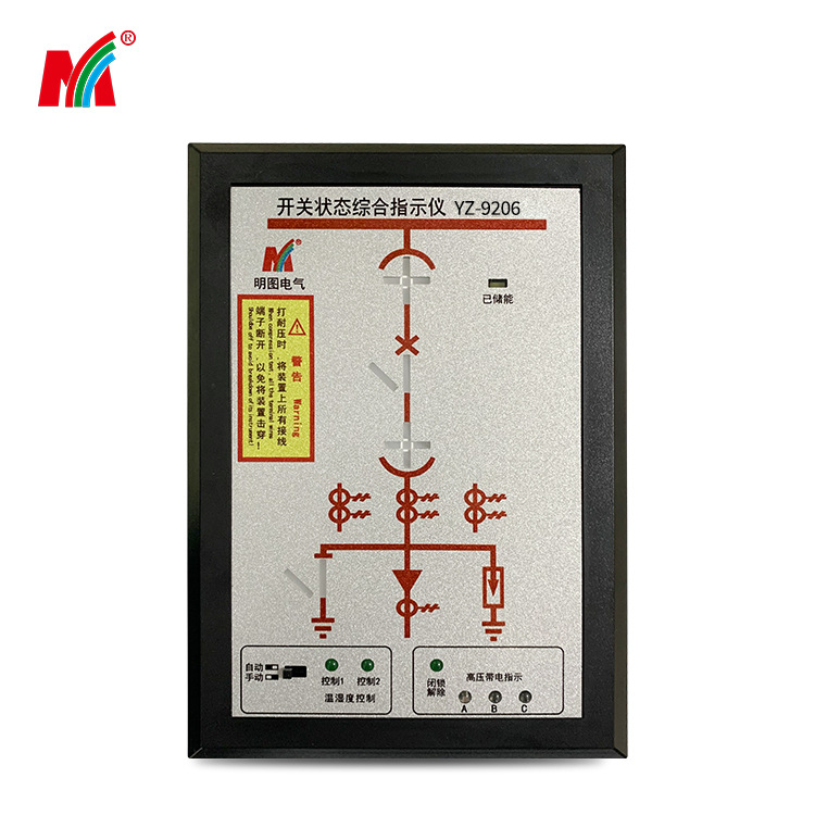 源头厂家 开关状态综合指示仪 操显装置YZ-9206状态显示仪