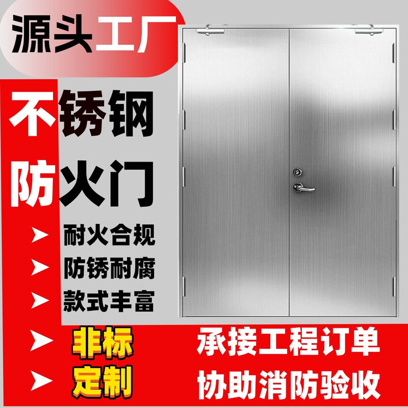Customized 304 stainless steel fireproof doors, 201 rust-resistant and corrosion-resistant fireproof doors for escape routes in public places Customized 304 stainless steel fireproof doors, 201 rust-resistant and corrosion-resistant fireproof doors for escape routes in public places