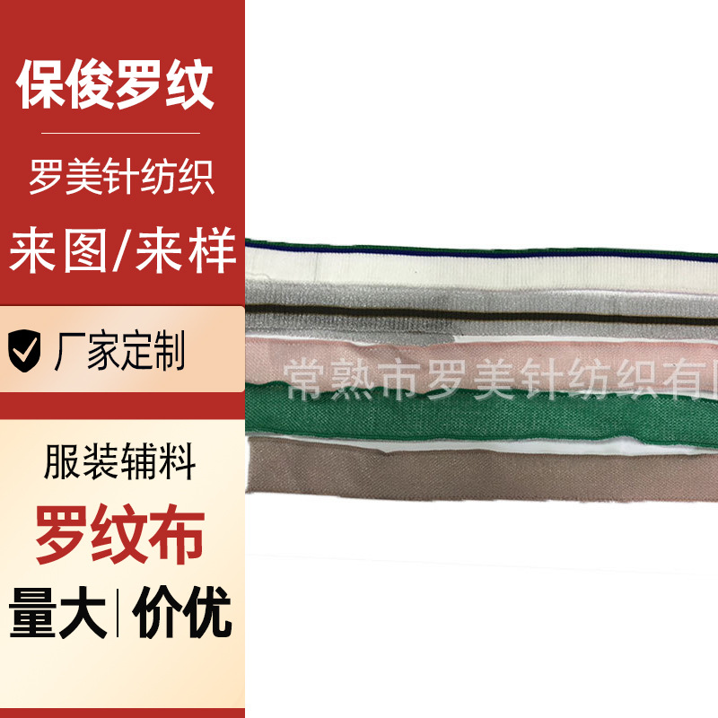 现货韩版服饰光边领口罗纹布经编彩色提花涤纶罗纹服装辅料装饰带