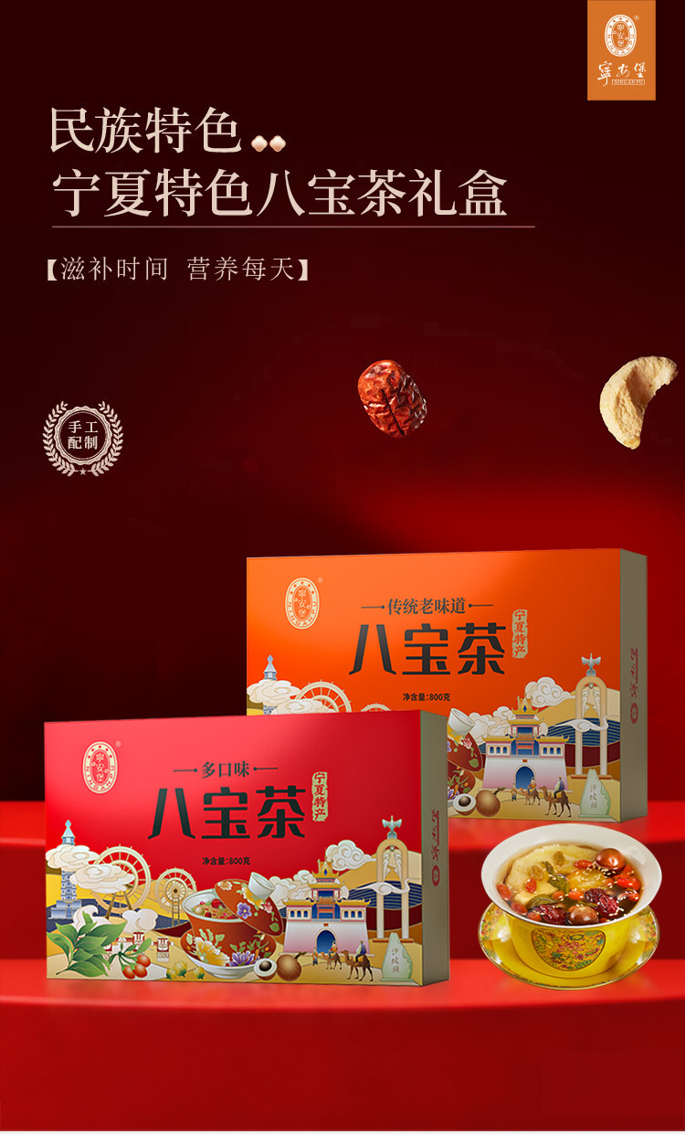Ning'an Bao Eight Treasure Tea Men's Tea Ningxia Specialty 800g Gift Box Multi Flavor Gaiwan Tea key features